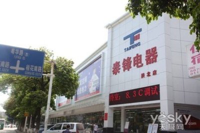 “ZHTV观众最喜爱的珠海品牌” 泰锋电器